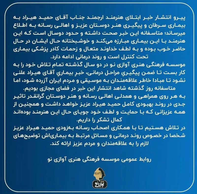 سرطان خون حمید هیراد