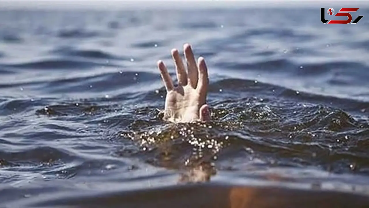 مرگ  دردناک دختر ۱۳ ساله در دریاچه شهر سمیرم