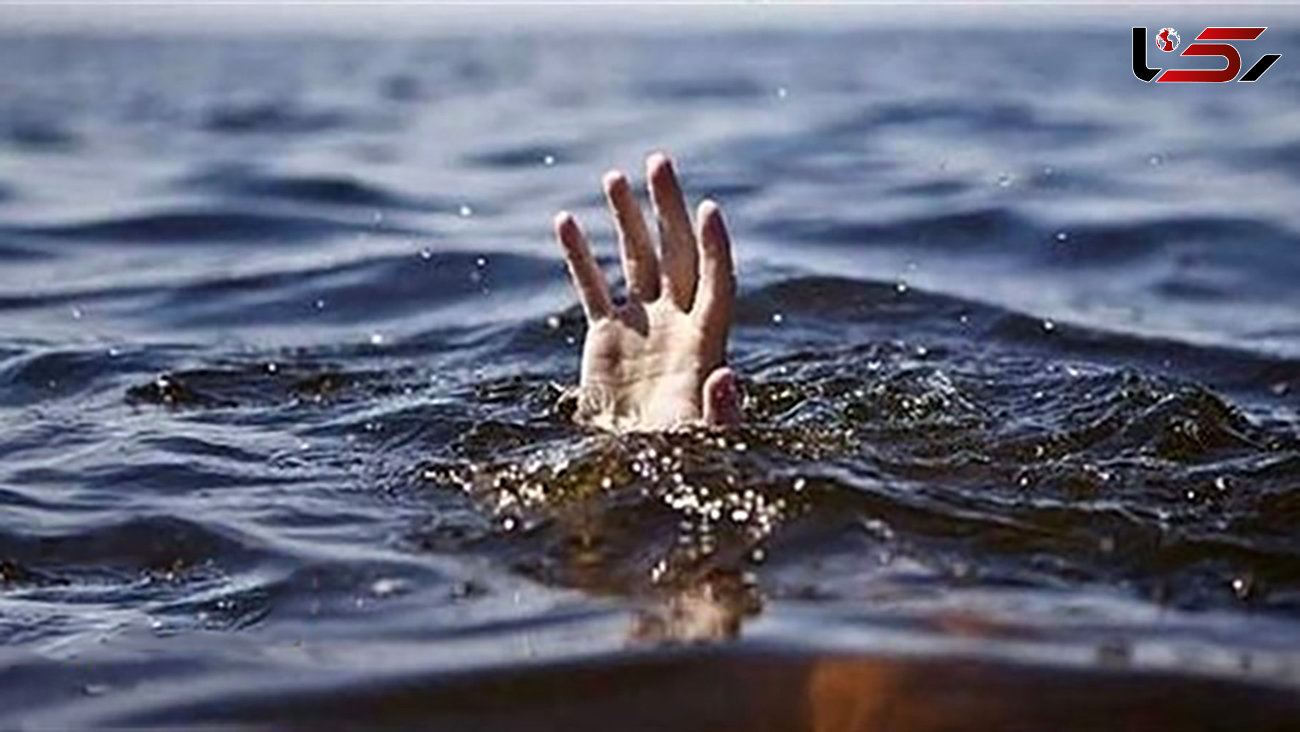 مرگ  دردناک دختر ۱۳ ساله در دریاچه شهر سمیرم