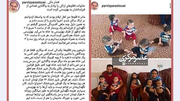 پدر ۵قلوهای اراکی: باید فرزندانم را به بهزیستی بسپارم !