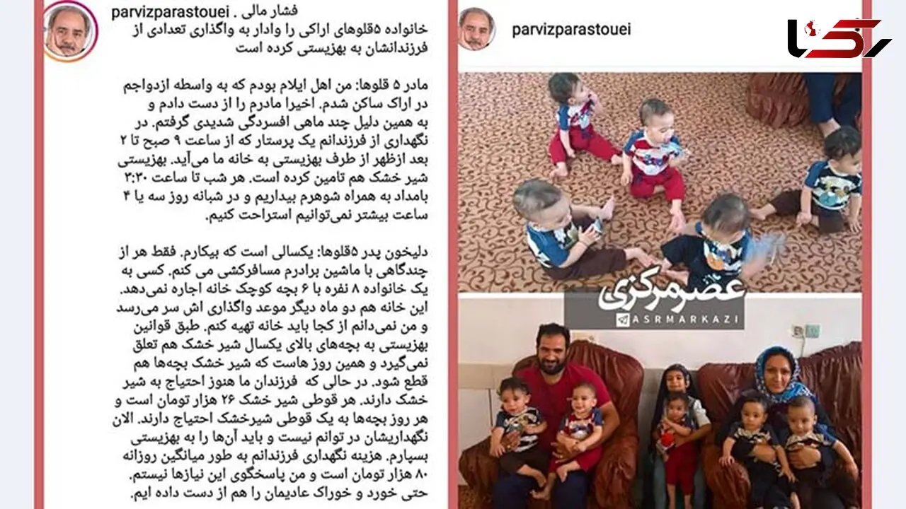 پدر ۵قلوهای اراکی: باید فرزندانم را به بهزیستی بسپارم !