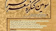 برگزاری سومین کنگره شعر محرم تبریز در شهریور ماه سالجاری