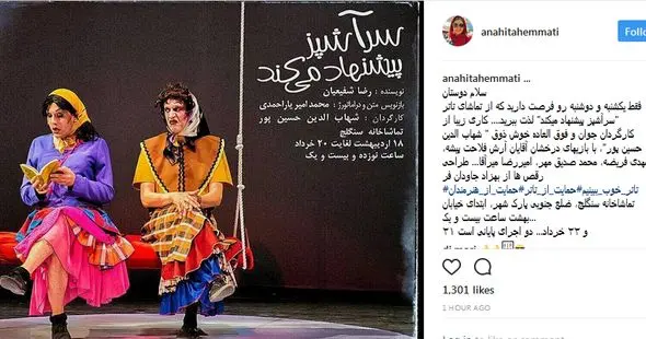 دعوت بازیگر معروف زن به تماشای یک نمایش + عکس