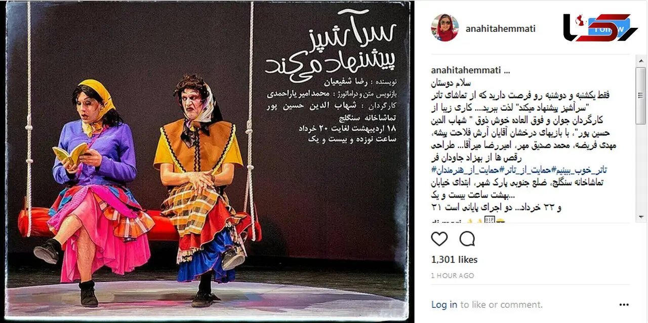 دعوت بازیگر معروف زن به تماشای یک نمایش + عکس