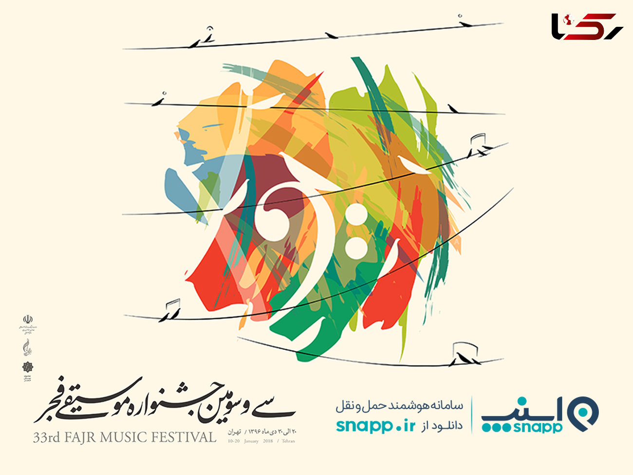  با اسنپ ارزان و راحت به جشنواره موسیقی فجر بروید