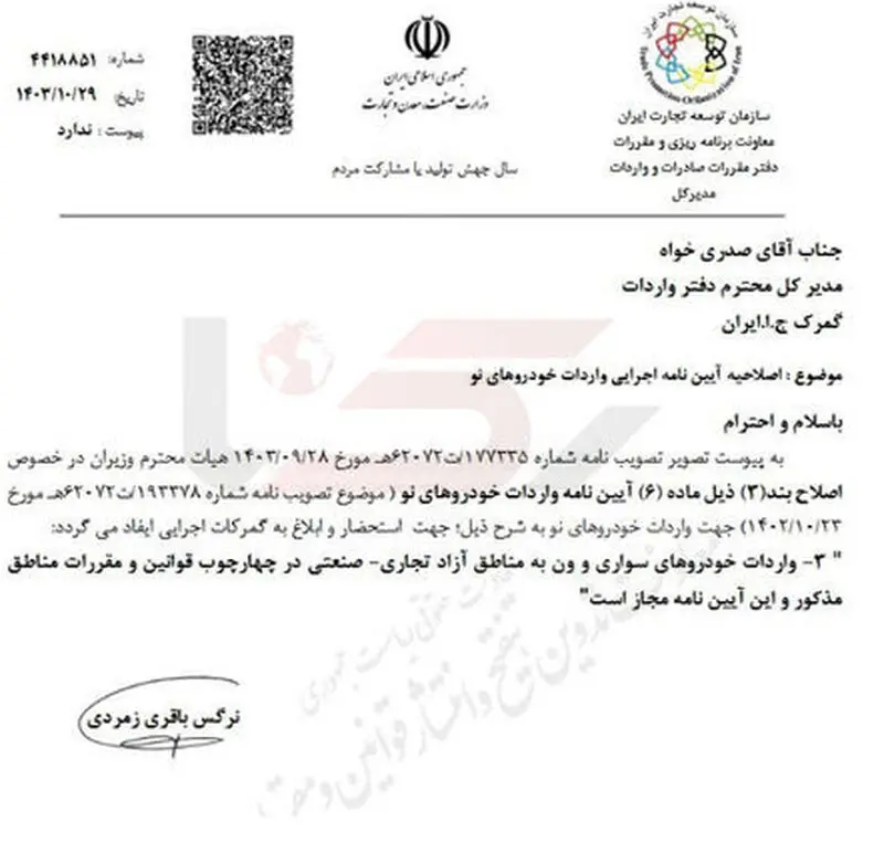 آیین نامه واردات خودروهای نو به مناطق آزاد