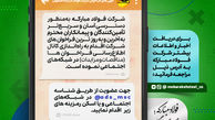 کانال اطلاع رسانی آگهی های فراخوان شرکت فولاد مبارکه راه اندازی شد + آدرس 