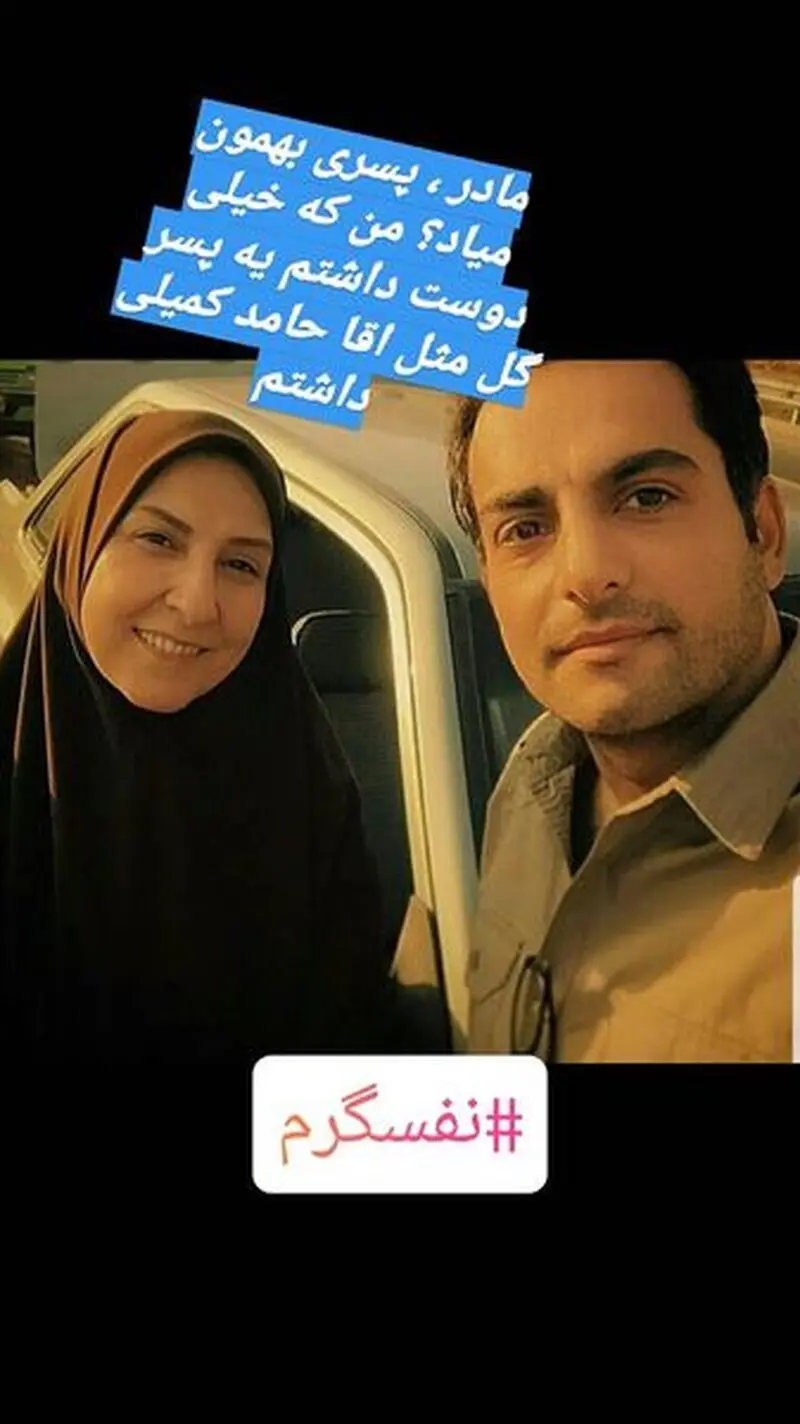 حامد کمیلی مرجانه گلچین