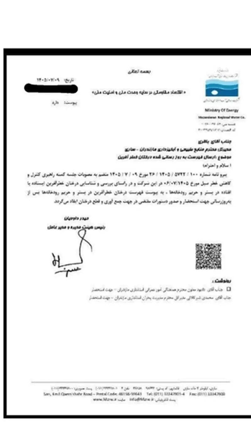 نامه قطع درختان