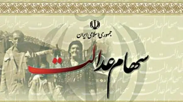 نحوه دریافت شماره شبا ، برای ارائه به سامانه سهام عدالت