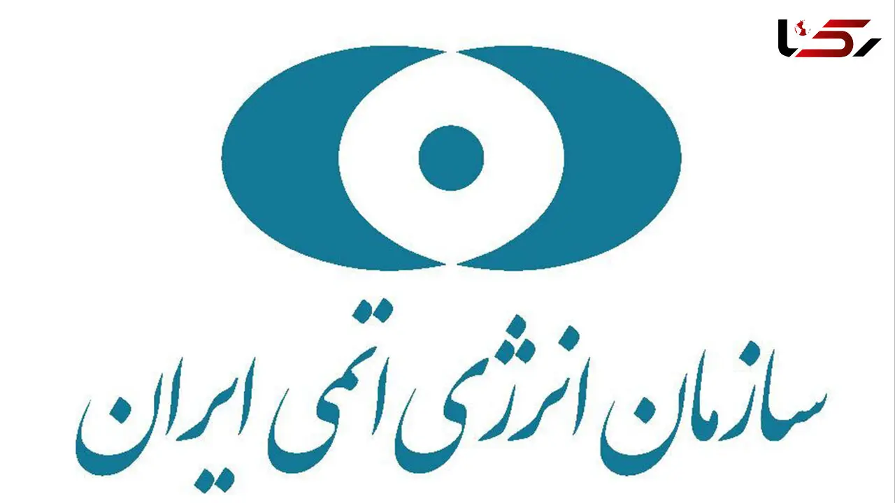 بیانیه سازمان انرژی اتمی کشورمان در پی حمله آمریکا به سایت های هسته ای فردو، نطنز و اصفهان