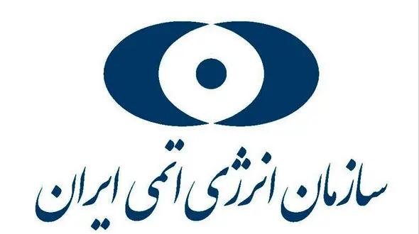 بیانیه سازمان انرژی اتمی کشورمان در پی حمله آمریکا به سایت های هسته ای فردو، نطنز و اصفهان