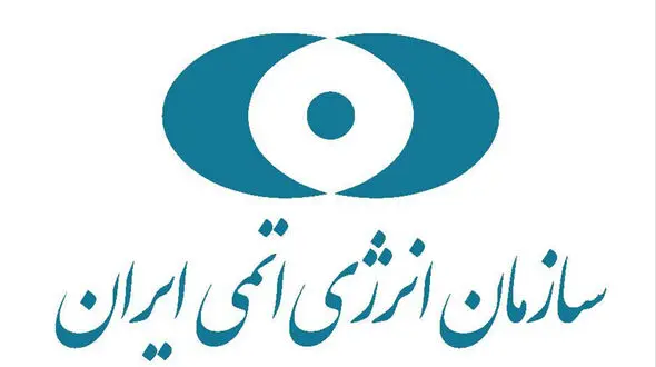 بیانیه سازمان انرژی اتمی کشورمان در پی حمله آمریکا به سایت های هسته ای فردو، نطنز و اصفهان