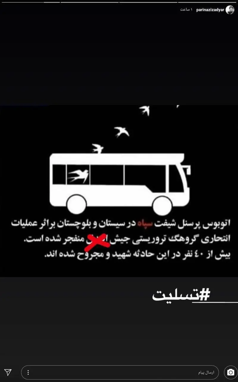 استوری تسلیت «پریناز ایزدیار» برای شهادت پاسداران در حمله تروریستی زاهدان
