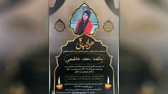 مرگ ماهک هاشمی و توضیحات پلیس/ واکنش ها به مرگ این دختر شیرازی 