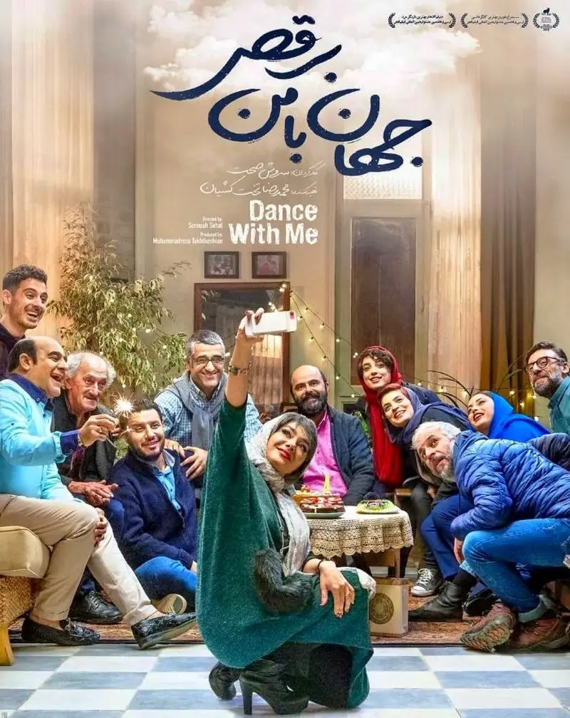 کاظم سیاحی در جهان با من برقص