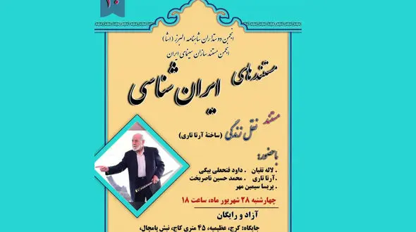 بررسی سنت‌های نقالی و نمایش «نقل زندگی» با حضور لاله تقیان، داوود فتحعلی‌بیگی و محمدحسین ناصربخت