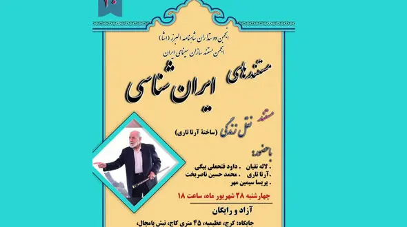 بررسی سنت‌های نقالی و نمایش «نقل زندگی» با حضور لاله تقیان، داوود فتحعلی‌بیگی و محمدحسین ناصربخت