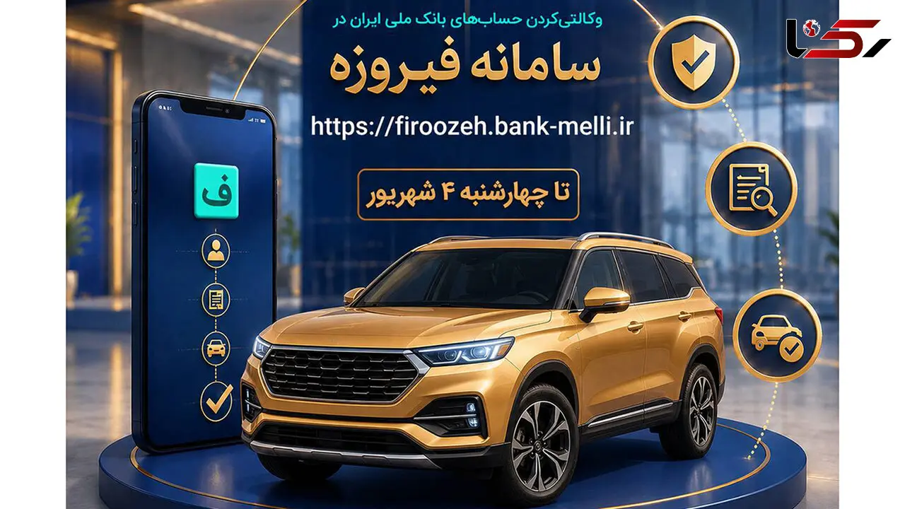 متقاضیان خودروهای وارداتی حساب خود را در بانک ملی ایران وکالتی کنند