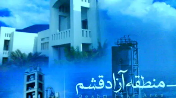 واگذاری اراضی ۳۰۰۰ میلیاردی قشم به افراد "خاص" در دولت احمدی‌نژاد