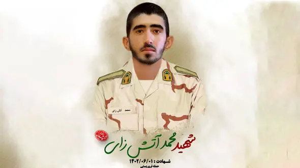 اولین عکس از شهید سرباز محمد آتش زایی که هدف تک تیرانداز تروریست ها قرار گرفت + جزییات