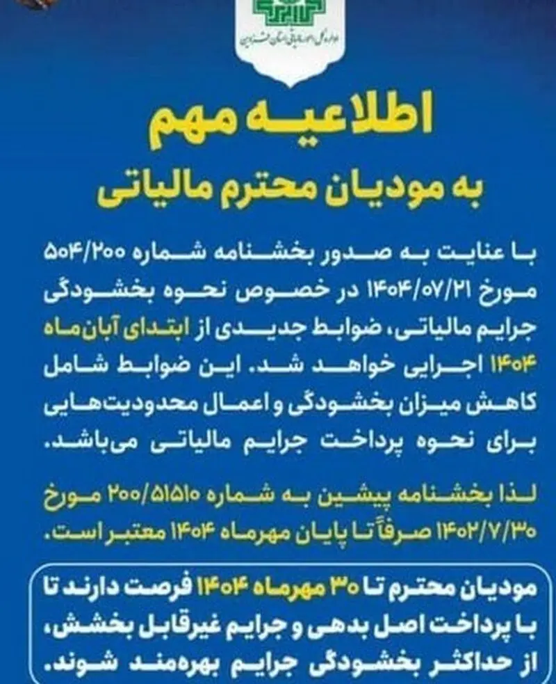 سازمان امور مالیاتی کشور