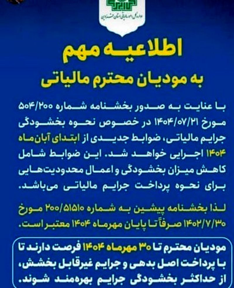 سازمان امور مالیاتی کشور