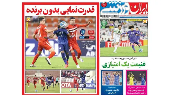 قدرت نمایی بدون برنده/ترسوها قسر در رفتند/7 میلیارد و یک امتیاز/بازگشت از مسقط در نیمه راه مقصد 