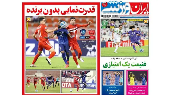 قدرت نمایی بدون برنده/ترسوها قسر در رفتند/7 میلیارد و یک امتیاز/بازگشت از مسقط در نیمه راه مقصد 