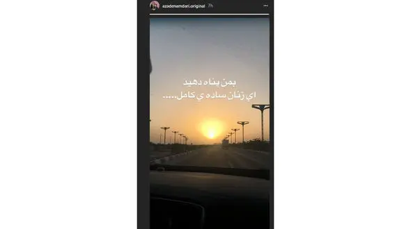 گاف بزرگ «آزاده نامداری» در اینستاگرام خود!