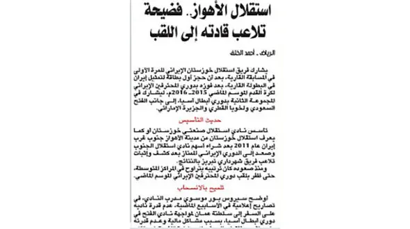 استقلال خوزستان با تبانی قهرمان فوتبال ایران شد!+ عکس


