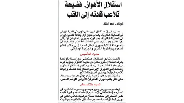 استقلال خوزستان با تبانی قهرمان فوتبال ایران شد!+ عکس


