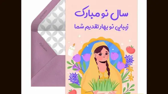 گلچینی از جذاب ترین پیام تبریک سال نو  اختصاصی عید 1404 /  نوروز امسال را خاص و متفاوت تبریک بگو !