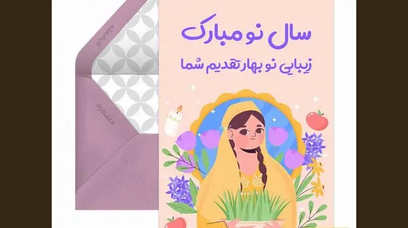 گلچینی از جذاب ترین پیام تبریک سال نو  اختصاصی عید 1405/  نوروز امسال را خاص و متفاوت تبریک بگو !