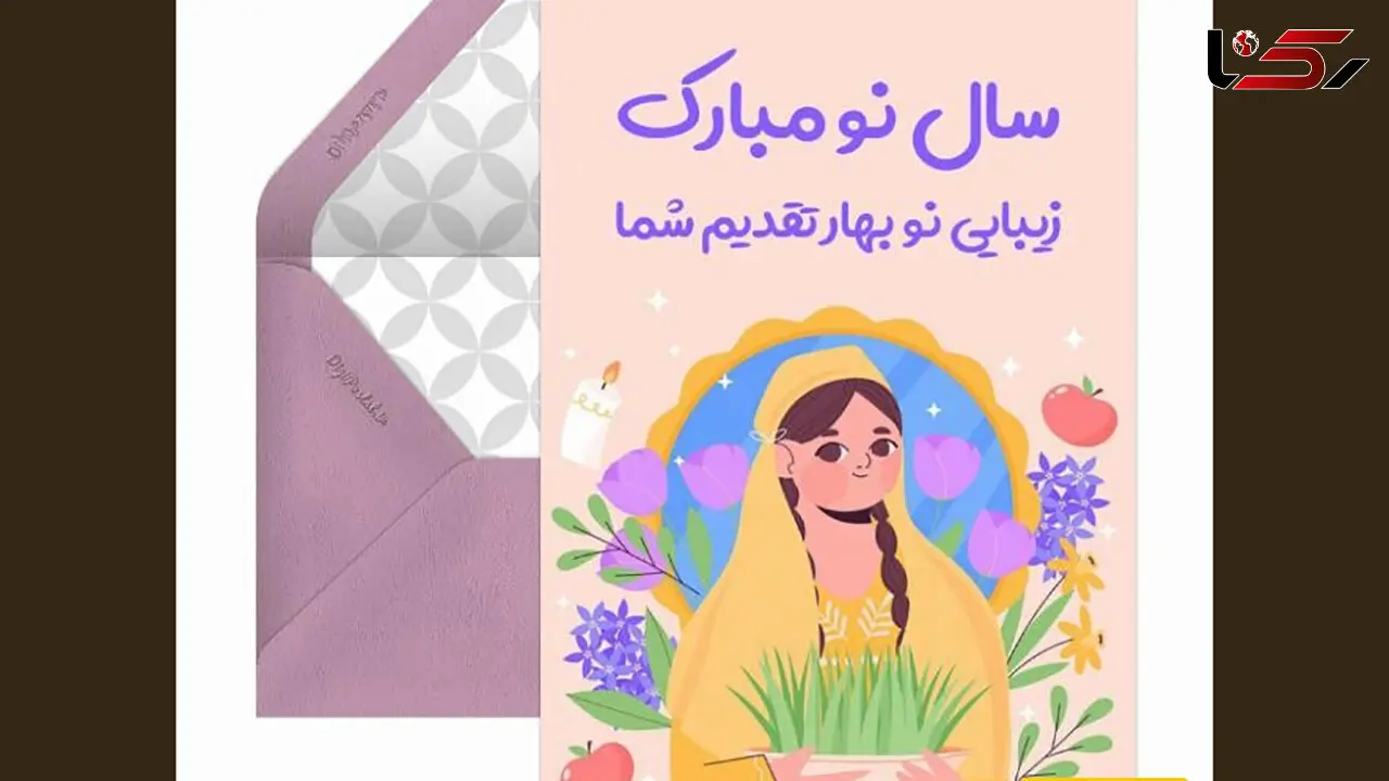 گلچینی از جذاب ترین پیام تبریک سال نو  اختصاصی عید 1405/  نوروز امسال را خاص و متفاوت تبریک بگو !