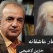 عاشقانه منحصربفرد حزین لاهیجی با سوز صدای استاد کاکاوند؛ ای وای بر اسیری، کز یاد رفته باشد/ واژه‌ای برای توصیف زیبایی بی‌نهایت این غزل سراغ دارید؟