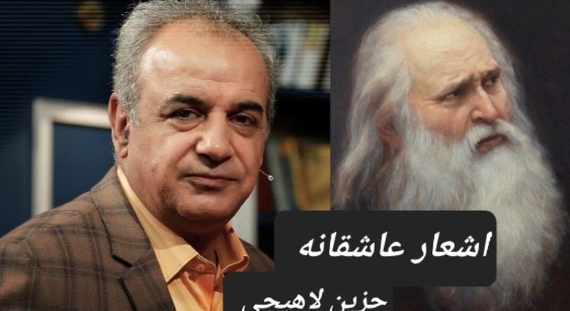 عاشقانه منحصربفرد حزین لاهیجی با سوز صدای استاد کاکاوند؛ ای وای بر اسیری، کز یاد رفته باشد/ واژه‌ای برای توصیف زیبایی بی‌نهایت این غزل سراغ دارید؟