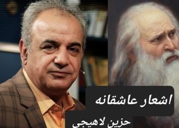 عاشقانه منحصربفرد حزین لاهیجی با سوز صدای استاد کاکاوند؛ ای وای بر اسیری، کز یاد رفته باشد/ واژه‌ای برای توصیف زیبایی بی‌نهایت این غزل سراغ دارید؟
