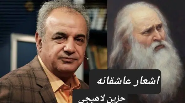 عاشقانه منحصربفرد حزین لاهیجی با سوز صدای استاد کاکاوند؛ ای وای بر اسیری، کز یاد رفته باشد/ واژه‌ای برای توصیف زیبایی بی‌نهایت این غزل سراغ دارید؟