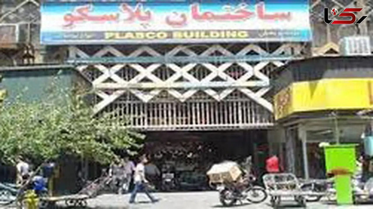 اعتراض کسبه ساختمان پلاسکو و توضیح بنیاد مستضعفان