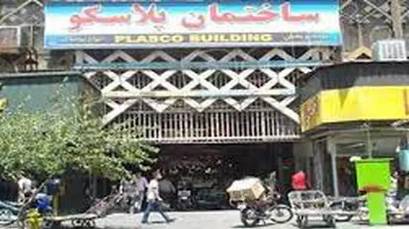 اعتراض کسبه ساختمان پلاسکو و توضیح بنیاد مستضعفان