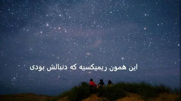 دانلود ریمیکس «چقدر با عشق» از میثم ابراهیمی تتلو شایع علی اردوان امیر خلوت +پخش آنلاین