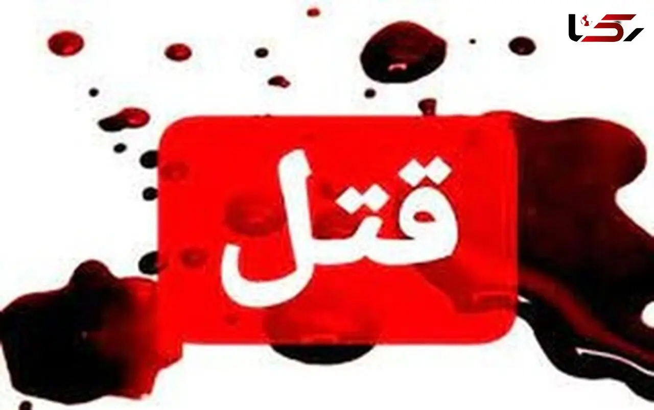 قتل خونین پسر جوان در فرحزاد / قاتل چاقوکش کیست؟