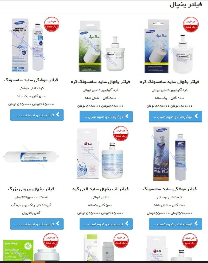 قیمت فیلتر یخچال