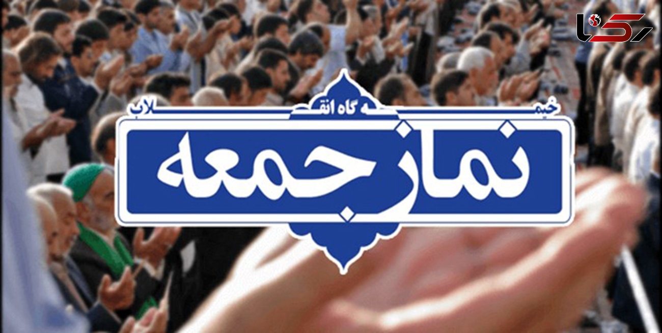 پوشش زنده نماز جمعه تهران از صدا و سیما و حساب‌های KHAMENEI.IR