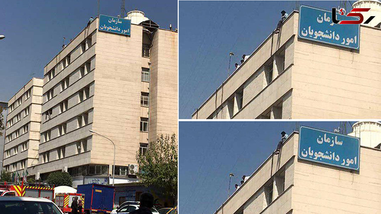 تهدید به خودکشی از ساختمان دانشجویان تهران+ عکس