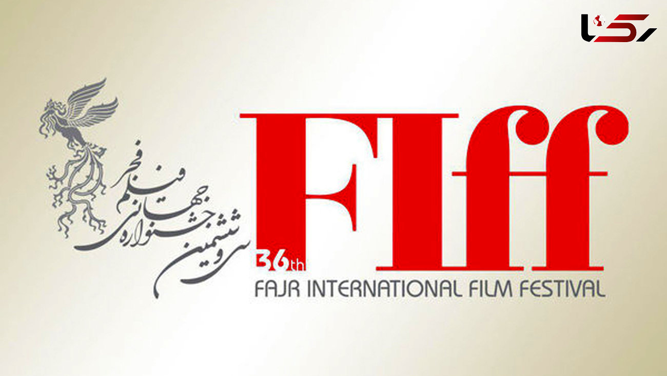 اعلام شرایط ثبت نام اهالی رسانه و منتقدان در جشنواره جهانی فیلم فجر