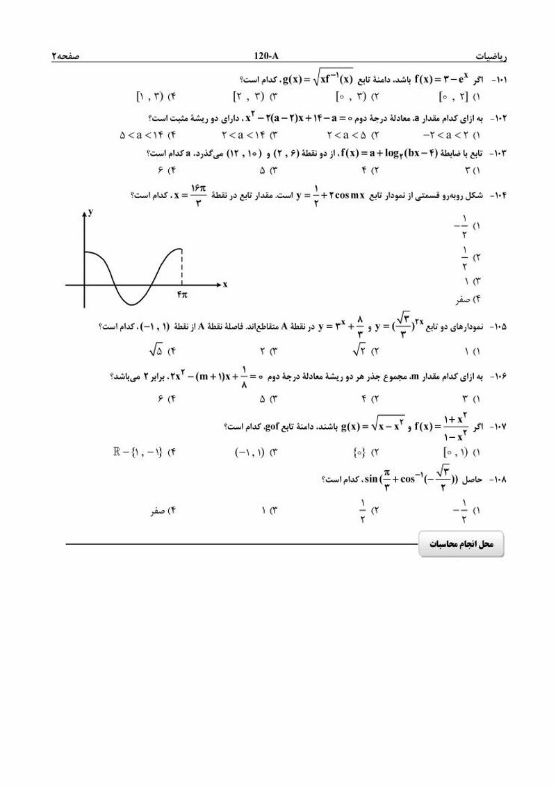 سوالات اختصاصی کنکور 96 ریاضی