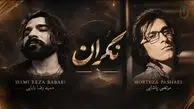 دانلود آهنگ مرتضی پاشایی و حمیدرضا بابایی نگران به جون تو