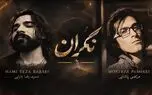 دانلود آهنگ مرتضی پاشایی و حمیدرضا بابایی نگران به جون تو